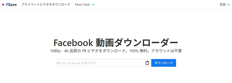FSave Facebook 動画保存 サイト