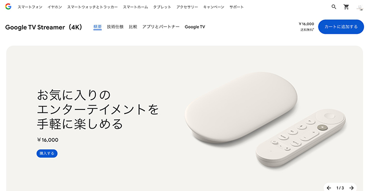 Google TV Streamer tver テレビ で 見る
