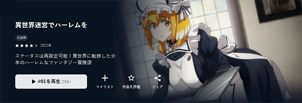 異世界迷宮でハーレムを