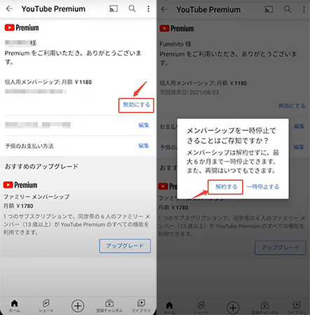 youtubeプレミアム 解約