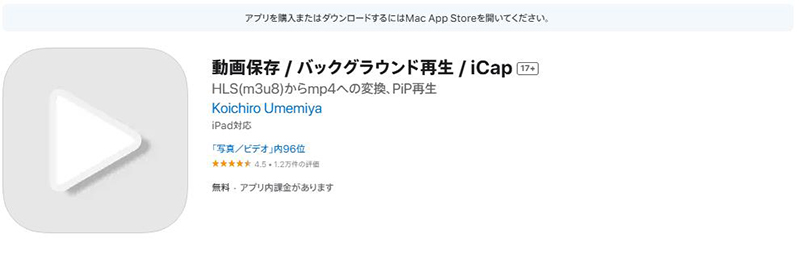 iCap youtube ダウンロード アプリ 無料 iphone