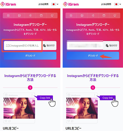 iGram インスタ動画保存