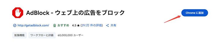 AdBlock インストール
