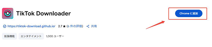 TikTok Downloader chromeに追加
