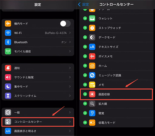 iPhone 画面収録 追加