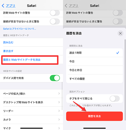 iPhone Safari 履歴を消去