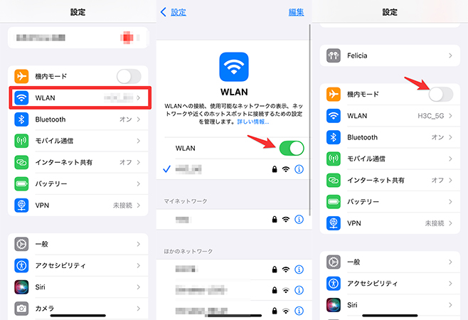 iphone ネットワーク接続を切り替える