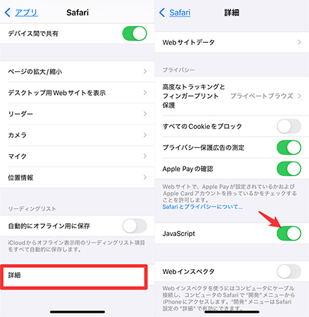 iPhone Safari JavaScriptを有効
