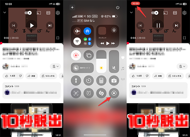 iPhone youtube 画面録画を開始