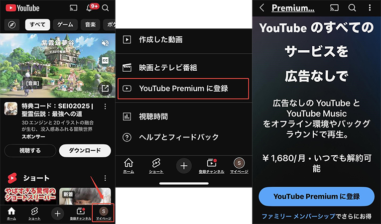 youtubeを広告なしで見る方法 YouTube Premium