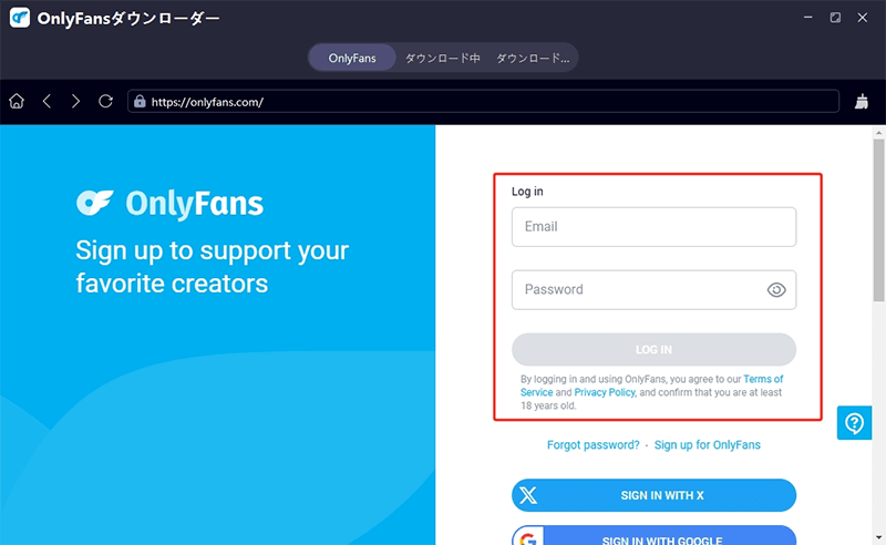 Onlyfansアカウントにログイン
