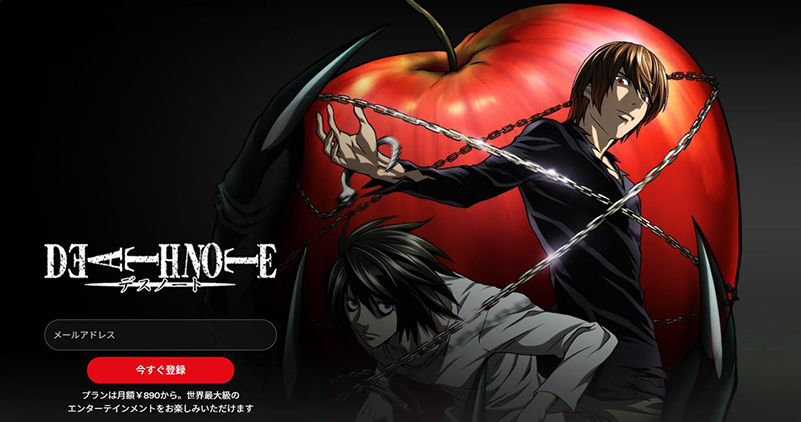 netflixミステリーアニメ デスノート