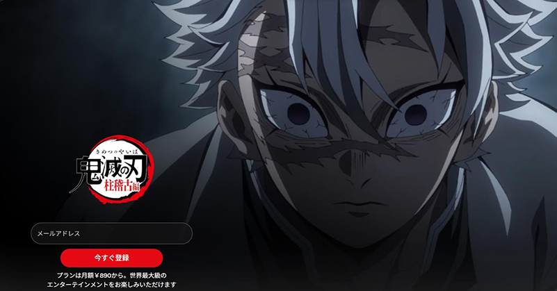 Netflix熱血アニメ 鬼滅の刃