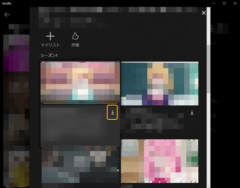 Netflixアプリからダウンロード