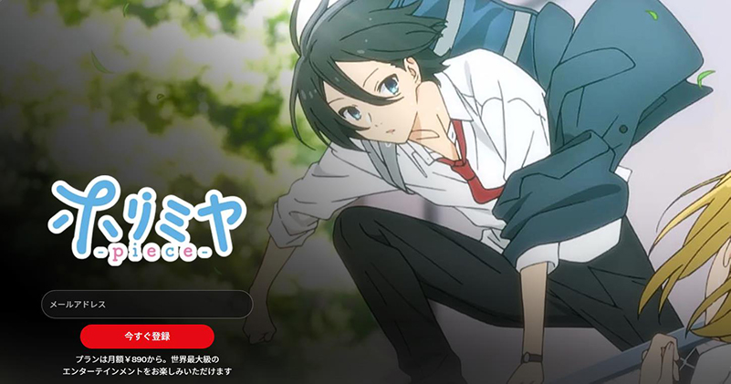 netflix恋愛アニメ ホリミヤ