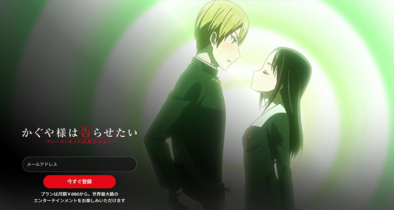 netflix恋愛アニメ かぐや様は告らせたい