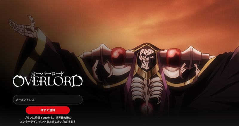 netflix異世界アニメ オーバーロード