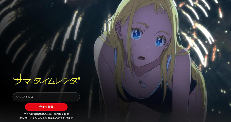 netflixミステリーアニメ サマータイムレンダ