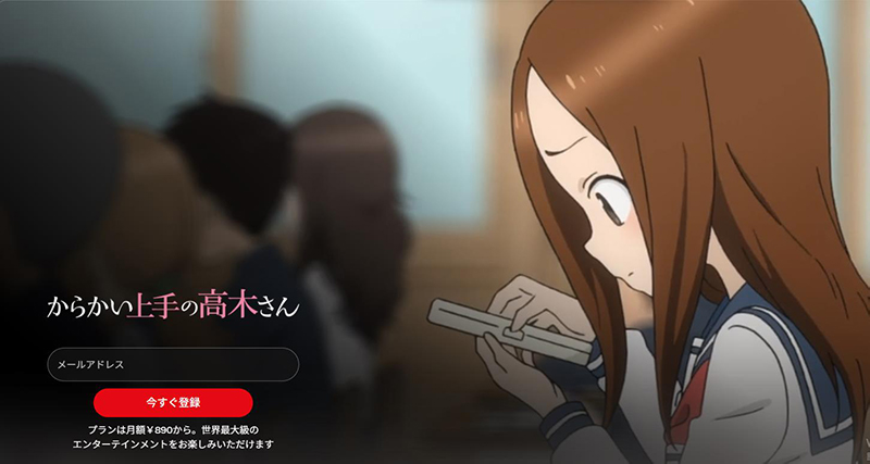 netflix恋愛アニメ からかい上手の高木さん