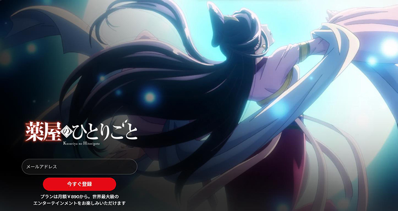 netflixミステリーアニメ 薬屋のひとりごと