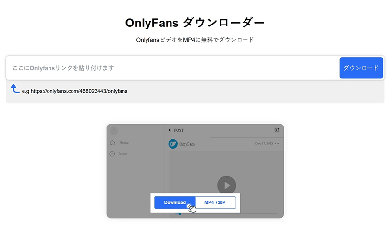 OnlyFans ダウンロード サイト