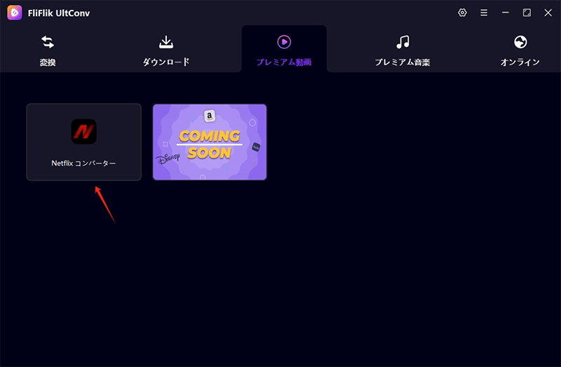Netflixビデオダウンローダー