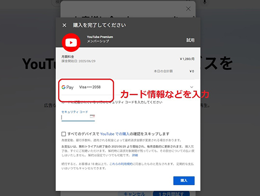 YouTubeプレミアム 支払い クレジットカード