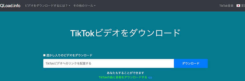 QLoad TikTok 保存 サイト
