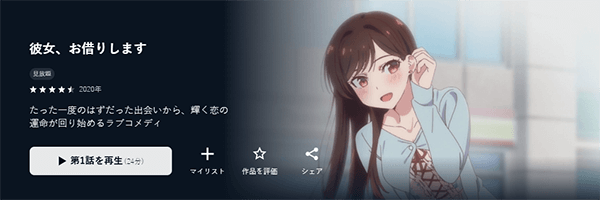 彼女、お借りします