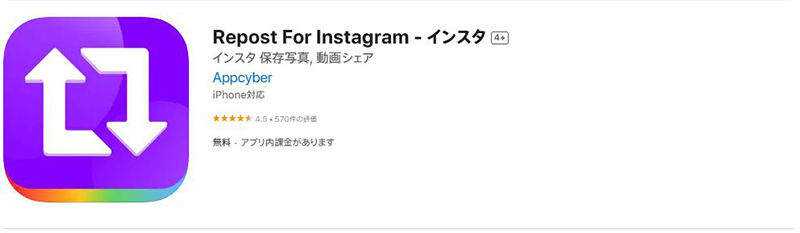 Repostインスタ 保存 アプリ