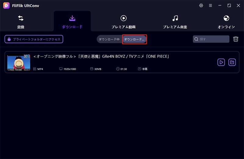 Crunchyrollの動画を保存する