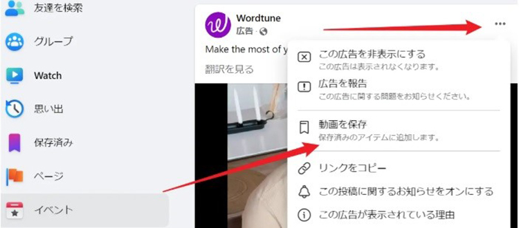 Facebookアプリで動画を保存