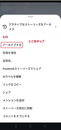 アーカイブ インスタ ストーリー 保存 自分