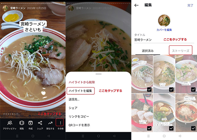 ハイライト機能 インスタ ストーリー 保存 自分