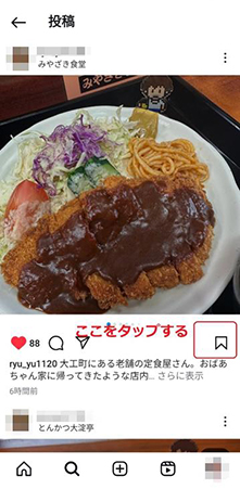 公式 インスタ動画を保存