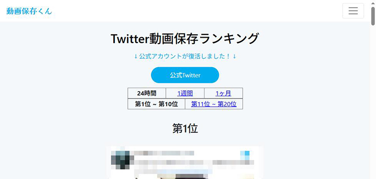 hozonV twitter동영상 저장 랭킹 사이트