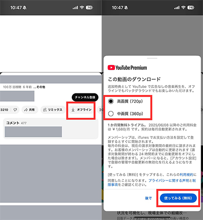 YouTube Premium 動画を保存