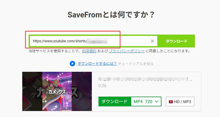 YouTube ショート動画のURLを入力