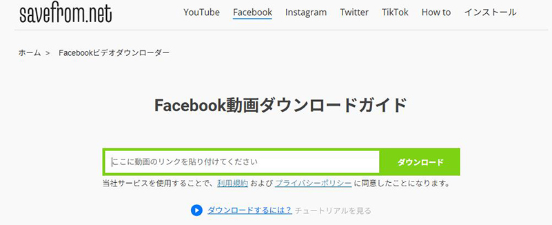 SaveFrom Facebook 動画保存 サイト