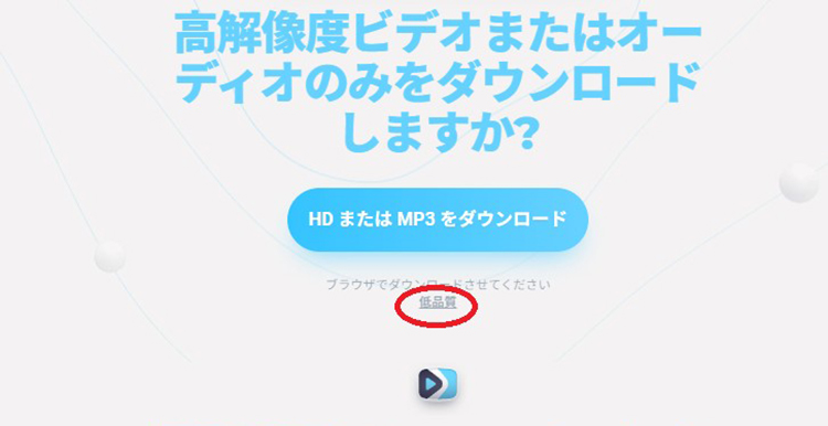 SaveFrom youtube動画低画質 選択