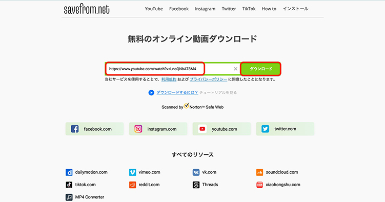 SaveFrom 動画のURL入力