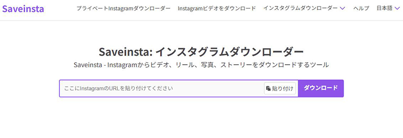 SaveInsta インスタ 保存 アプリ