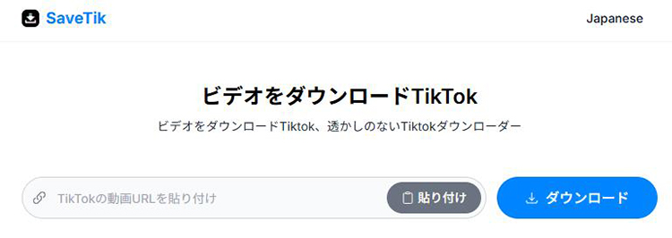 SaveTik TikTok動画保存サイト