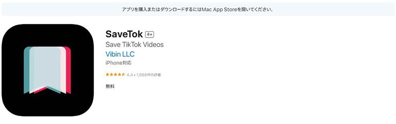 Savetok TikTok 保存アプリ