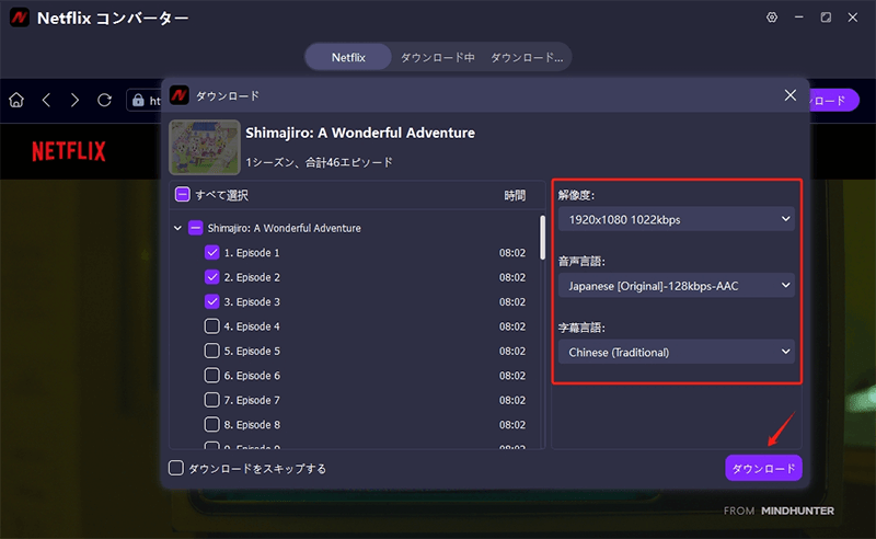 Netflixの設定