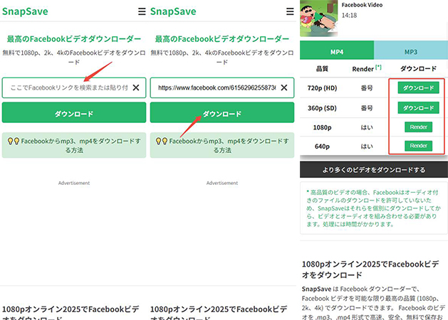 SnapSave Facebook動画をダウンロード