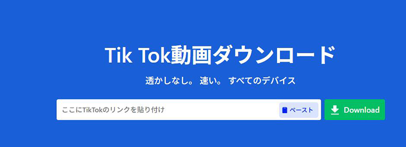 SnapTik tiktok 動画保存 ロゴなし