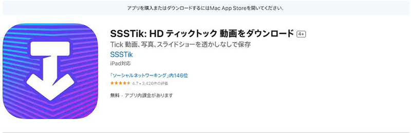 SSSTik TikTok動画保存アプリ