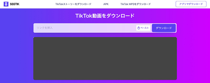 SSSTik TikTok保存アプリ