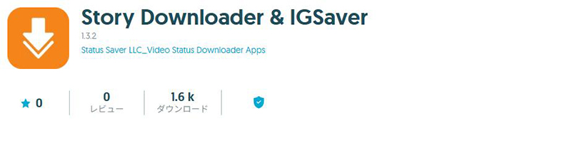 Story Downloader & IGSaver インスタ 保存 アプリ
